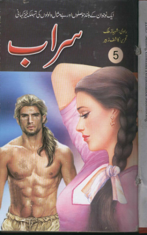 Sarab Part 05