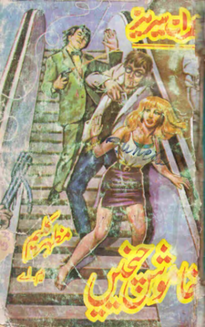 Khamosh Chiekhen Imran Series