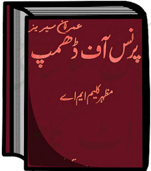 Prince of Dhamp Imran Series