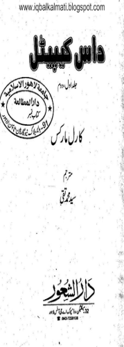 Das Kapital Urdu PDF