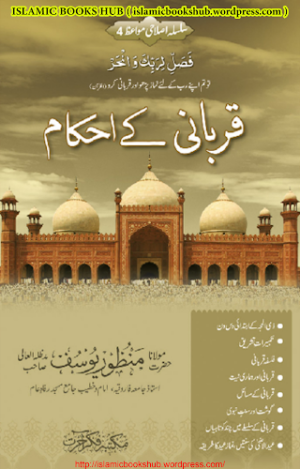 Qurbani Kay Ahkam