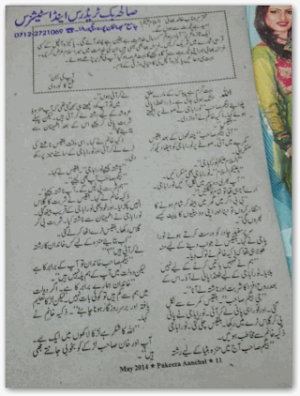 Abad Raho Tum 