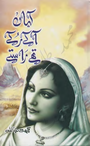 Kahan Aa K Rukay Thay Rastay