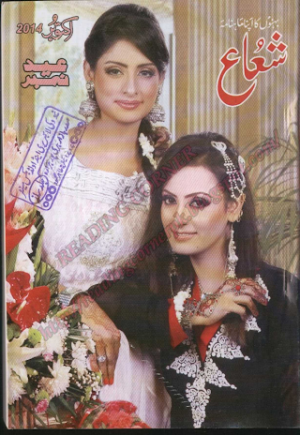 Shuaa Digest October 2014