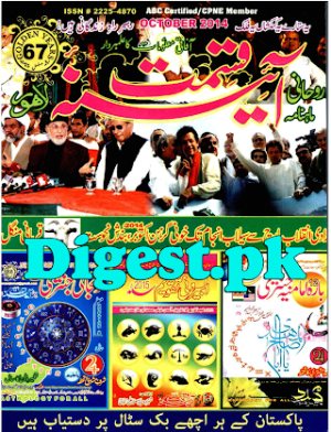 Aina e Qismat Magazine October 2014