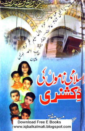 Islami Namo Ki Dictionary