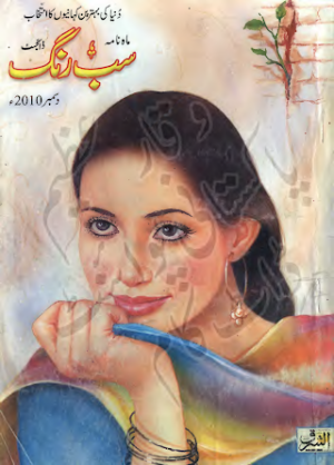 Subrang Digest December 2010