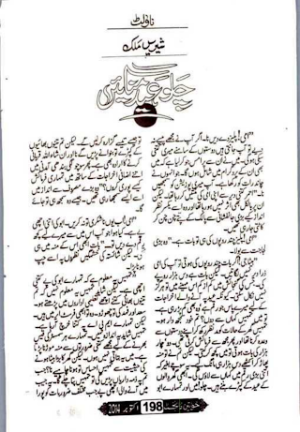 Chalo Eid Manaen  