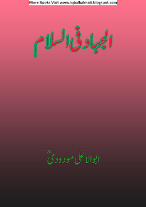 Aljihad Fil Islam