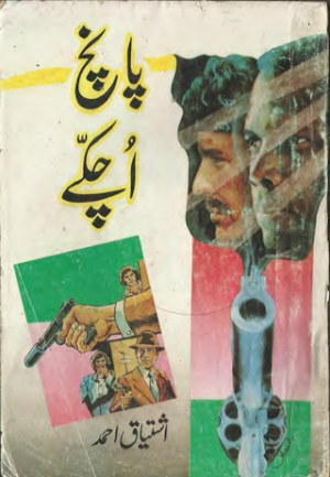 Paanch Uchakay Mini Khas No.