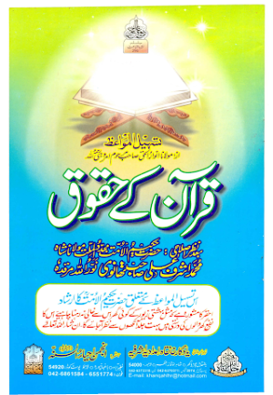Quran ke Haqooq
