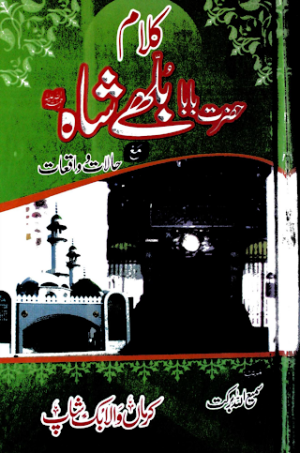 Kalaam e Bulleh Shah