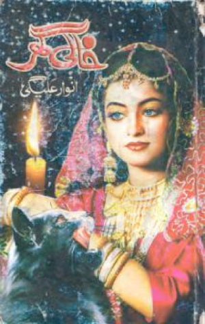 Khali Gar 