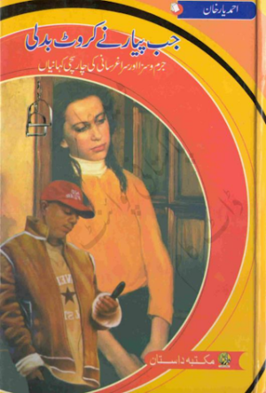 Jab Pyar Ne Karwat Badli 