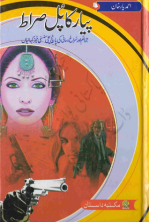 Pyar Ka Pulsarat  