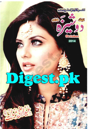 Dosheeza Digest October 2014