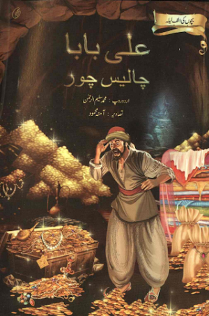 Ali Baba Chalees Chor