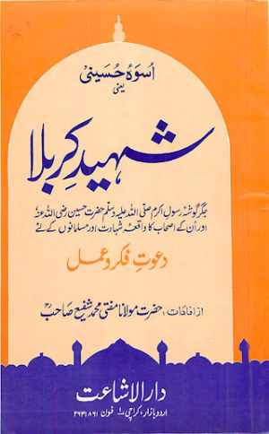 Shaheed E Karbala 