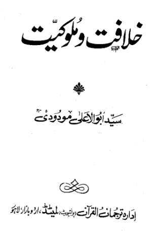 Khilafat O Malookiat