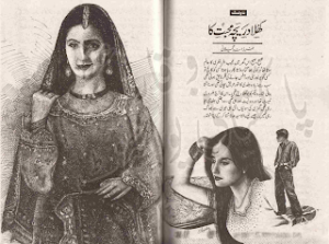 Khula Dareecha Mohabbat Ka  