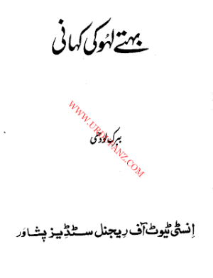 Behtay Lahuo Ki Khahani  