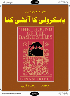 Baskaroli ka Aatshi Kuta Sherlak Holmes