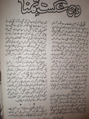 Wohi Shikast E Tamanna