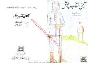 Aahni Naqaab Posh  
