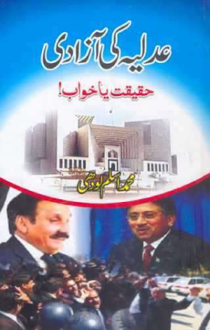 Adlia ki Azaadi Khaab Ya Haqiqat 