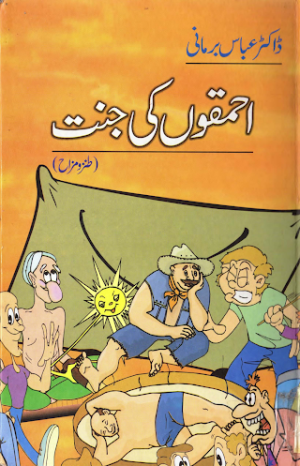 Ahmaqoon ki Janat  
