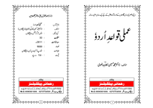 Amali Qwaed e Urdu