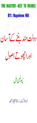 Ameer Honay Kay Tareeqah  
