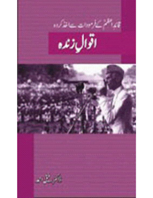 Aqwal e Zinda Quaid ke Farmudaat 