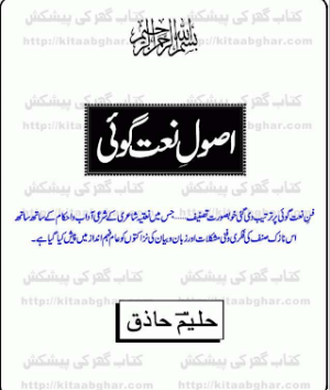 Asool e Naat Goi 