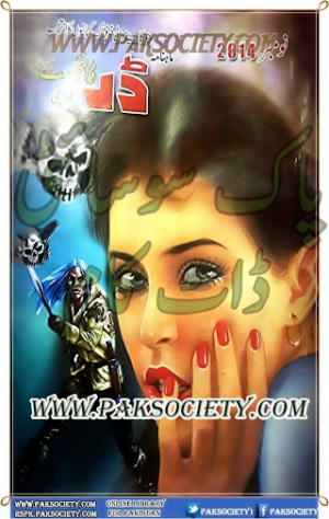 Dar Digest November 2014
