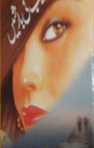 Meray Naseeb Ki Barishain