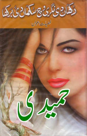 Dukhan Di Nagri Wich Sukhan Di Barkha  