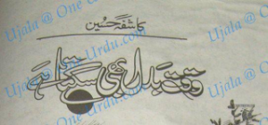 waqt badal bhi sakta hai 