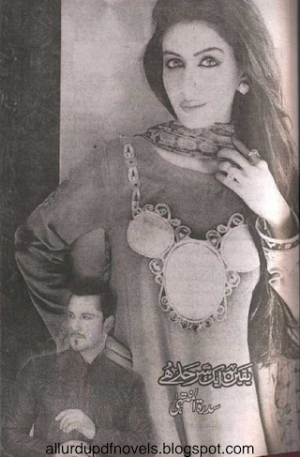 Yaqeen Aik Sarhad Hai  