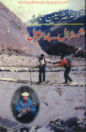Shimshal Bemisaal  