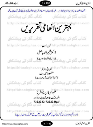 Behtareen Inami Taqreerain  