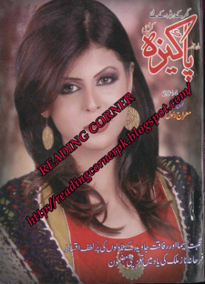 Pakeeza Digest December 2014