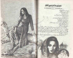 Mery sahir se kaho Part 1  