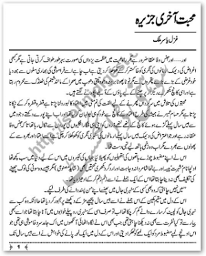 Mohabbat akhri jazeera hai  