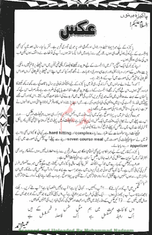 Aks Urdu PDF