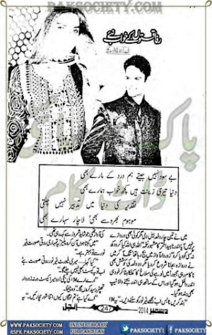rafaqaton ke naye khwab 
