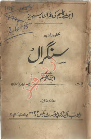 Sangraal Imran Series