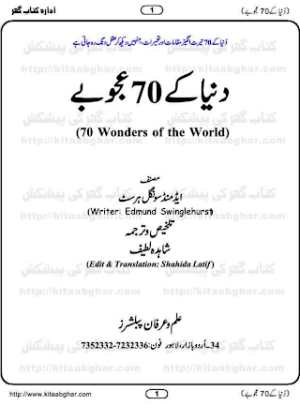 Duniya K 70 Ajoobay  