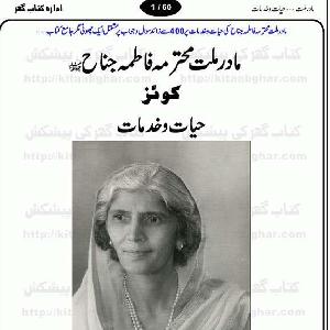 Fatima Jinnah  