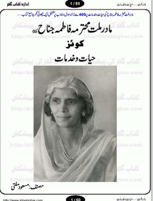 Fatima Jinnah  